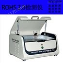 能量色散型X荧光光谱仪器厂供ROHS2.0测试仪