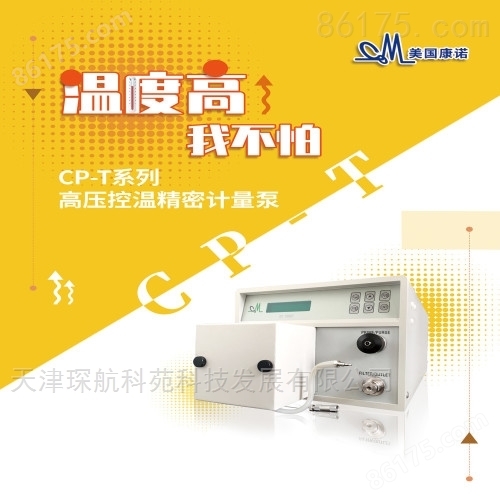 反应釜控温计量泵选CP010T