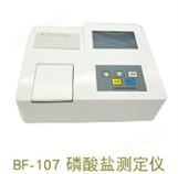 BF-107型磷酸盐测定仪