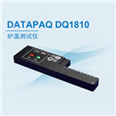 DATAPAQ炉温测试仪 DQ1810