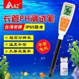 中国台湾衡欣面团皮肤水质PH计长管测试笔